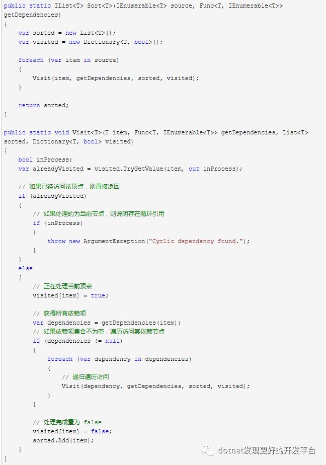 C#中怎么实现拓扑排序