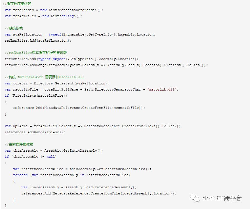 .net standard中怎么实现动态编译