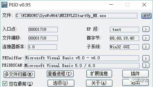 PEiD如何查看某个EXE文件是什么语言写的