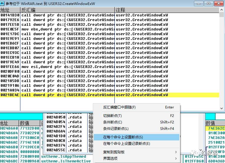 如何利用OD破解winRAR广告