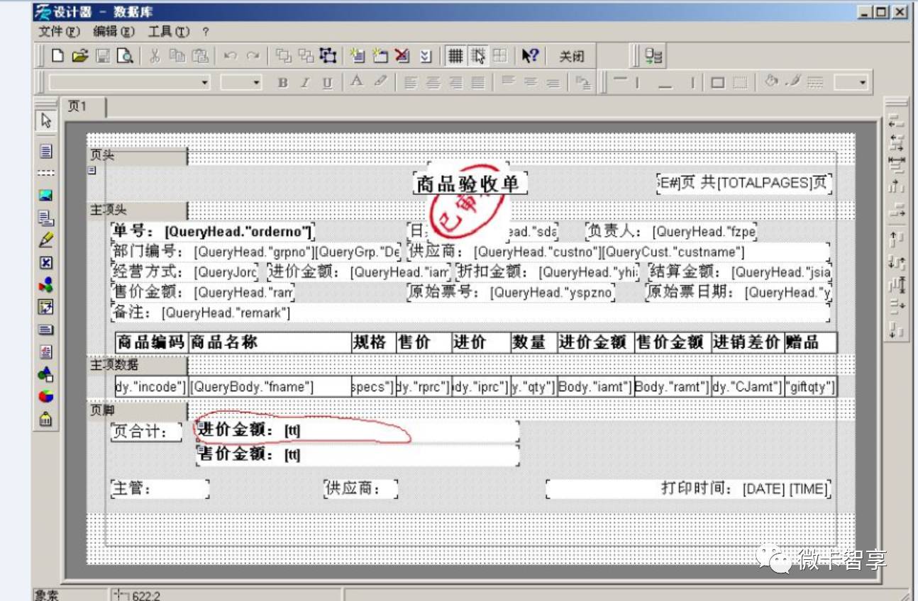 FastReport中怎么定义报表大写金额