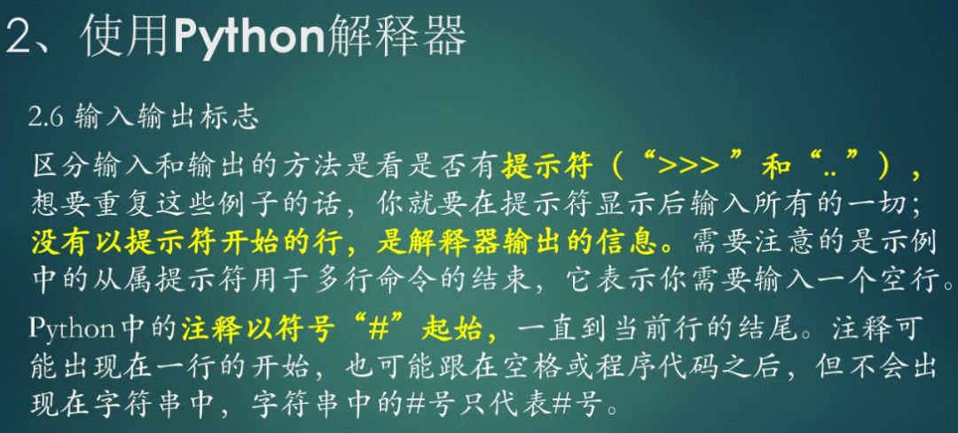 如何快速认识并使用Python