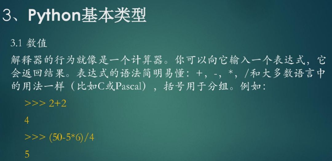 如何快速认识并使用Python