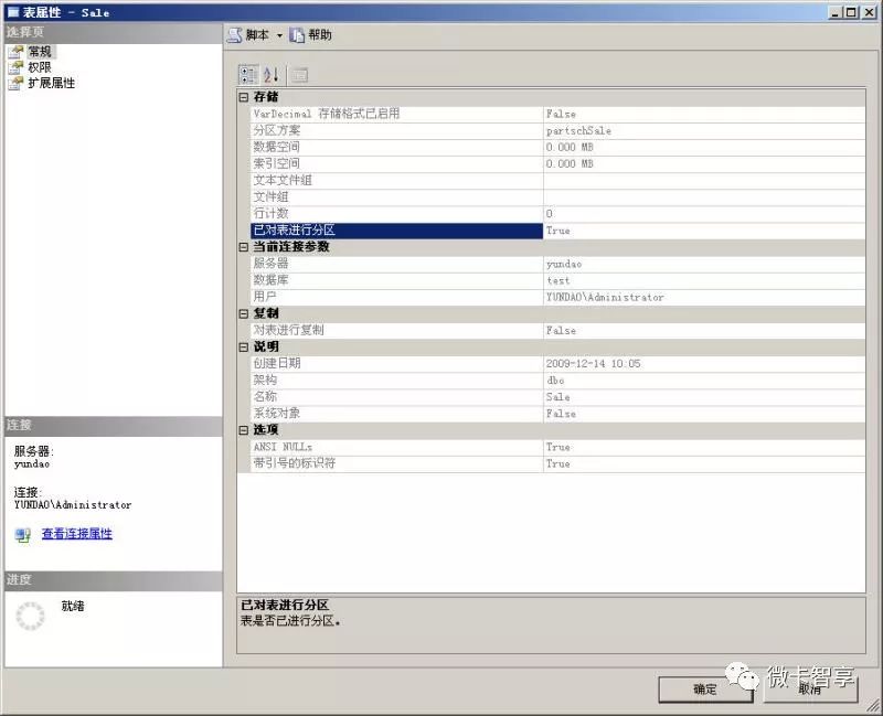 SQL Server怎么将已分区表转换成普通表