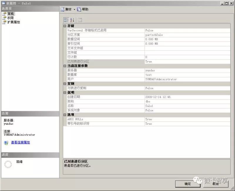 SQL Server怎么将已分区表转换成普通表