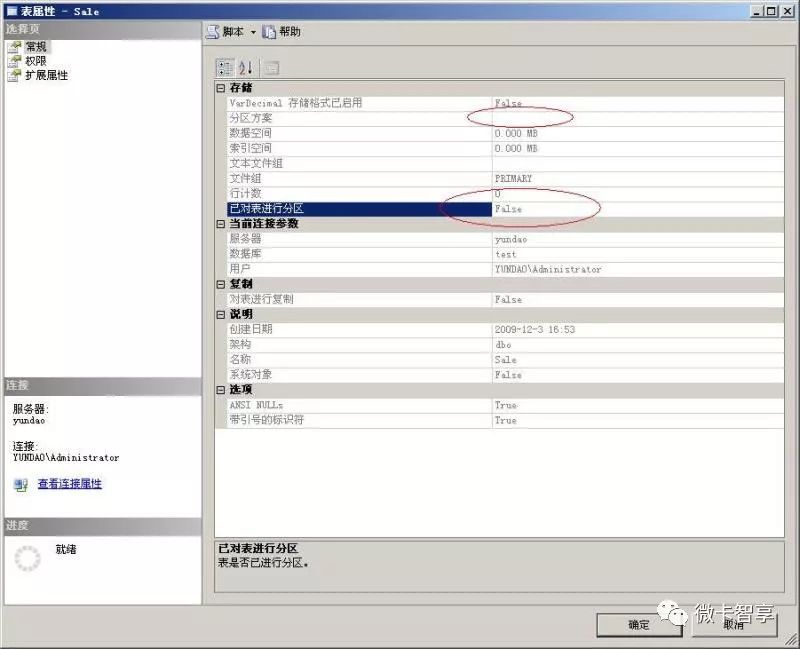 SQL Server如何将普通表转成分区表