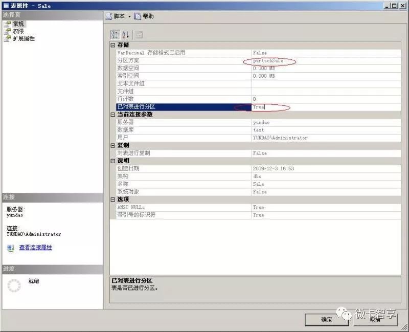 SQL Server如何將普通表轉(zhuǎn)成分區(qū)表