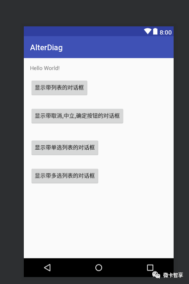 Android中AlertDialog如何使用