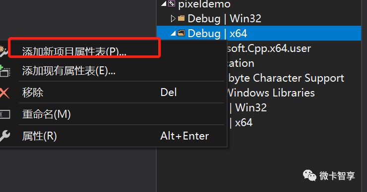 VS2017如何配置OpenCV通用屬性