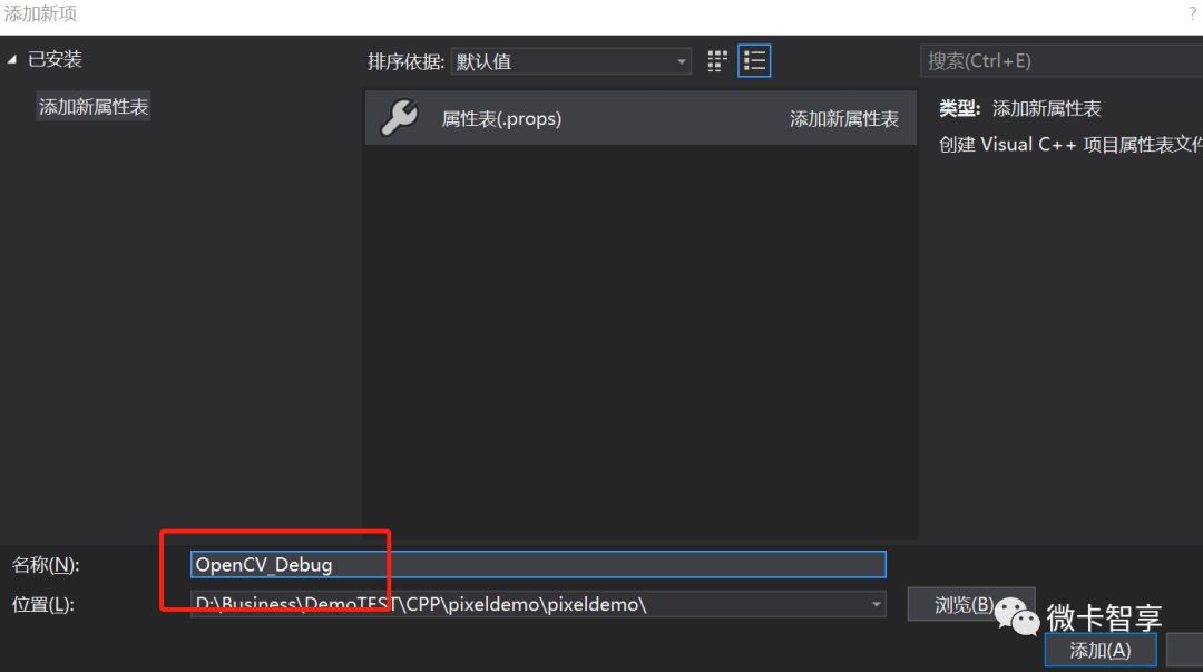 VS2017如何配置OpenCV通用屬性