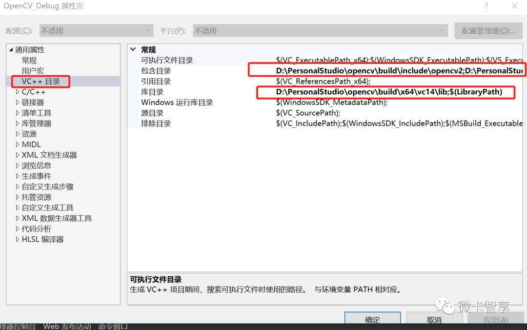 VS2017如何配置OpenCV通用属性