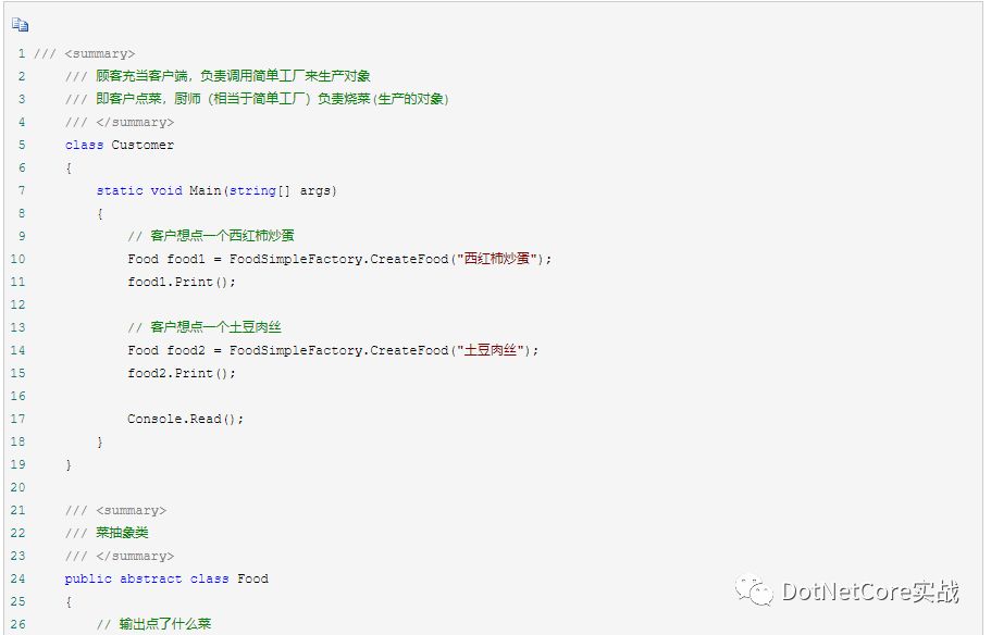 C#中怎么實現(xiàn)簡單工廠模式