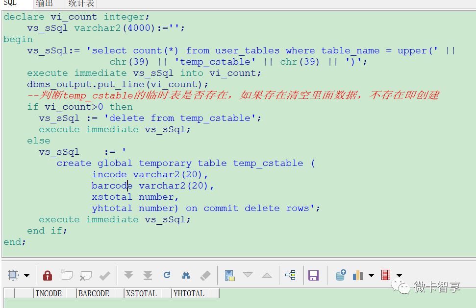 Oracle中如何使用臨時(shí)表