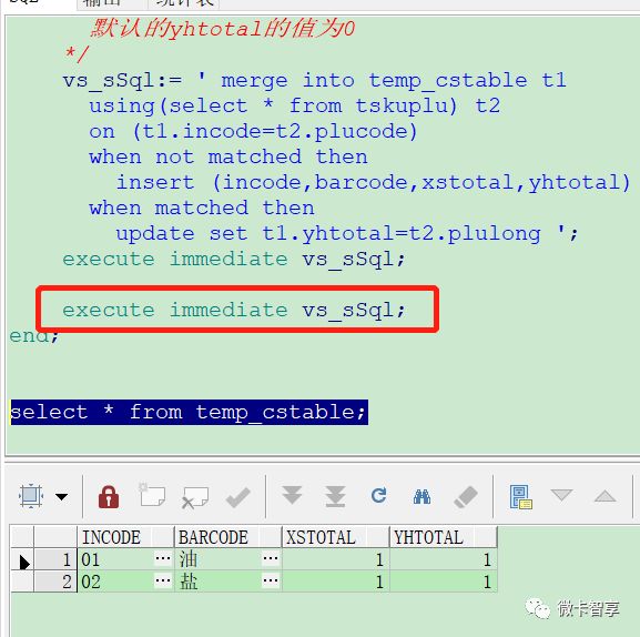 Oracle中如何使用merge into语句