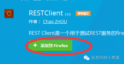 接口测试工具RESTClient怎么用