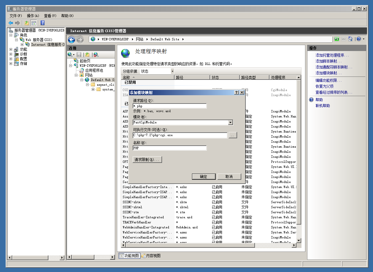 windows server 2008下怎么搭建php运行环境