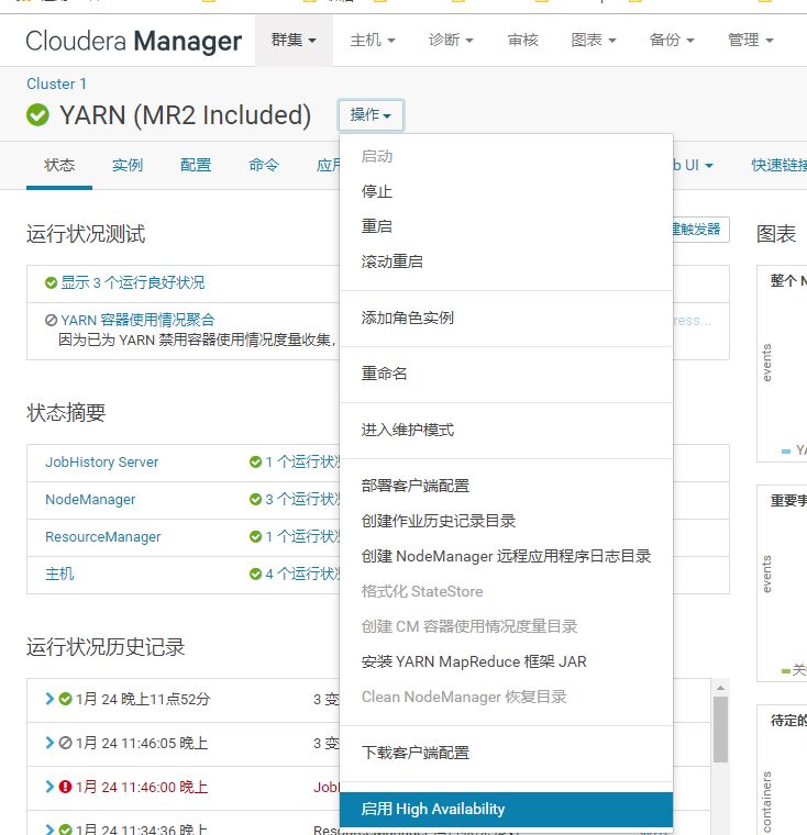怎么使用Cloudera Manager启用YARN的HA