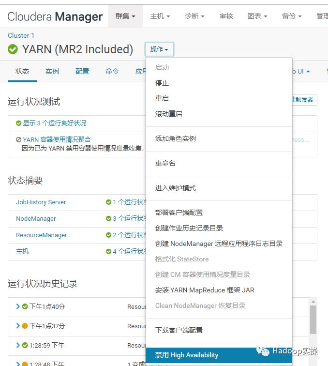 怎么使用Cloudera Manager禁用YARN的HA