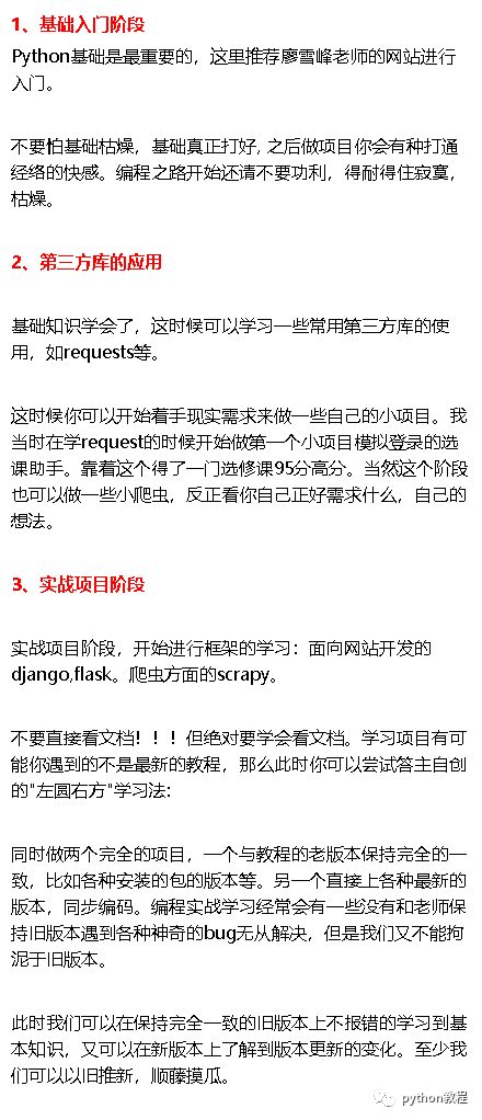 自學Python的基礎知識點和路徑是什么