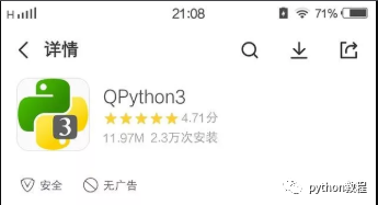 手机上Python编程的软件有哪些