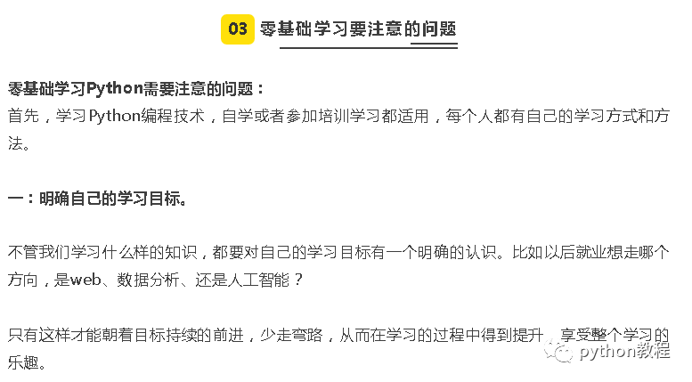 Python有哪些基础知识是必学的