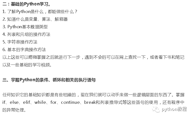 Python有哪些基礎(chǔ)知識是必學(xué)的