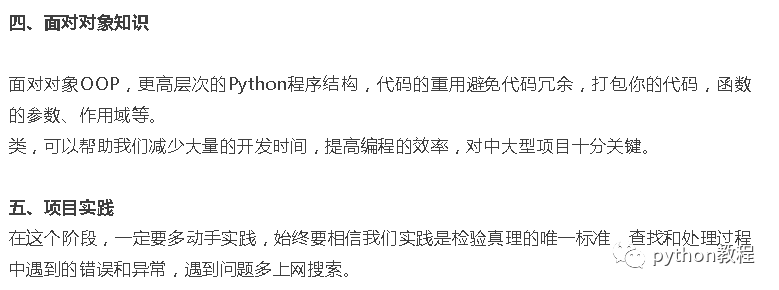 Python有哪些基础知识是必学的