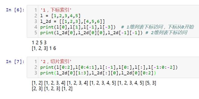 python中的列表是什么