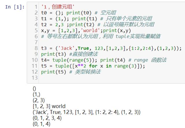 python中的元组和集合是什么