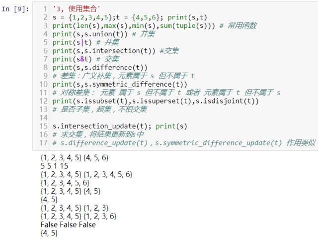 python中的元组和集合是什么