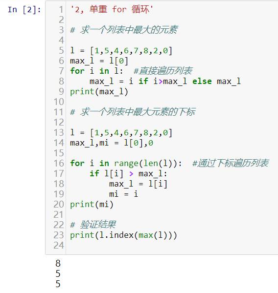 python中的循环结构作用