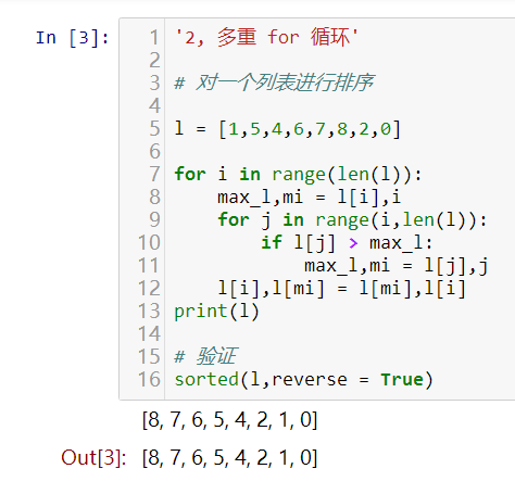 python中的循环结构作用