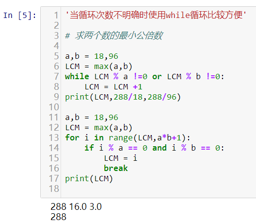 python中的循环结构作用