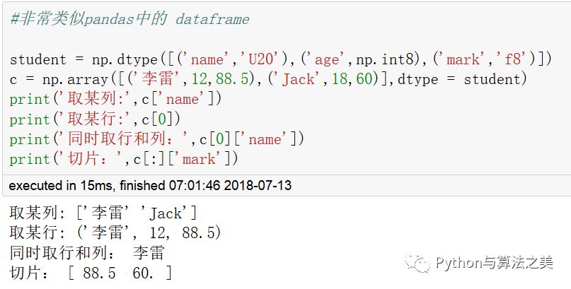 python中的多维数组是什么意思