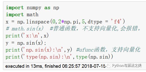 ufunc通用函数介绍及用法