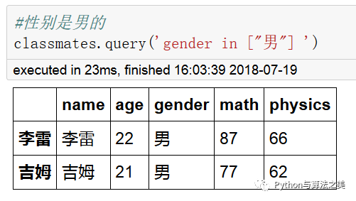 二维dataframe中类SQL操作是怎样的