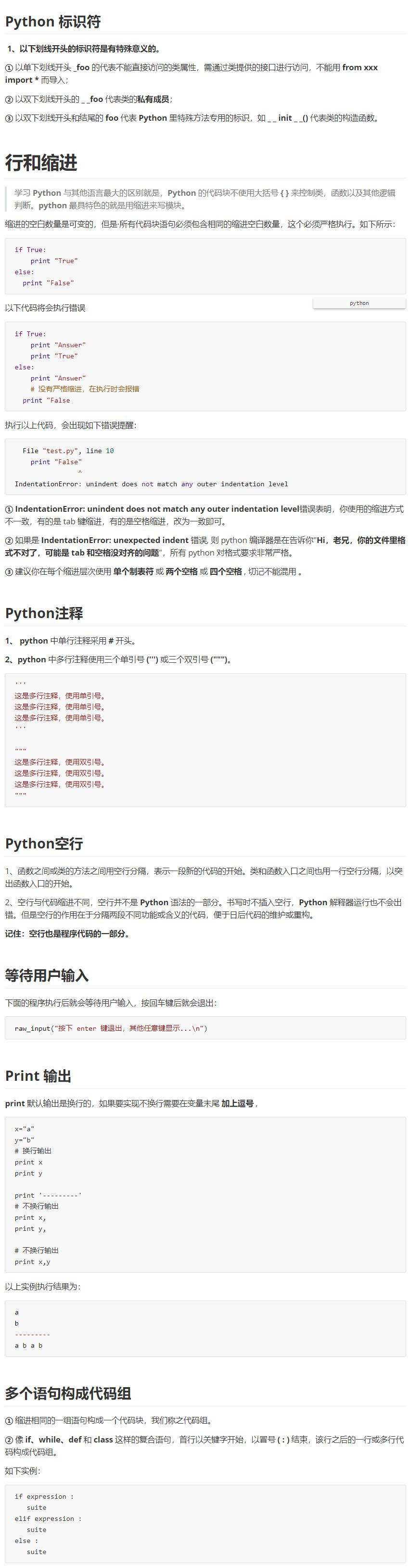Python的基础语法有哪些