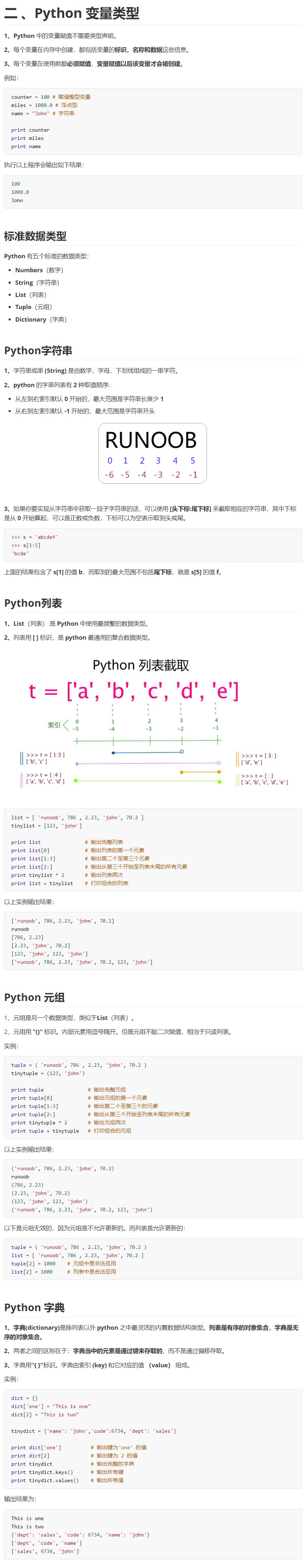 Python的变量类型怎么用