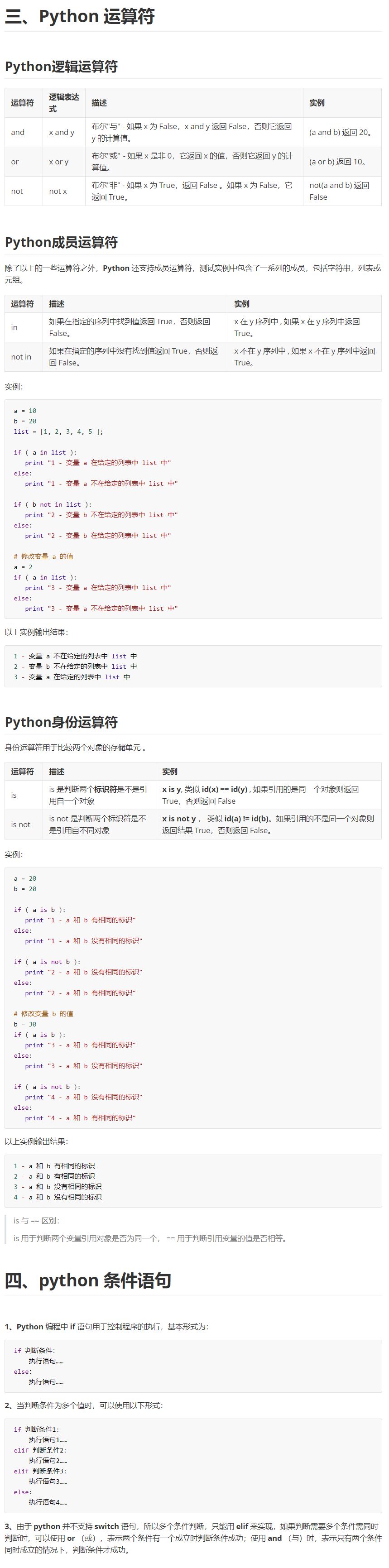 Python运算符怎么用
