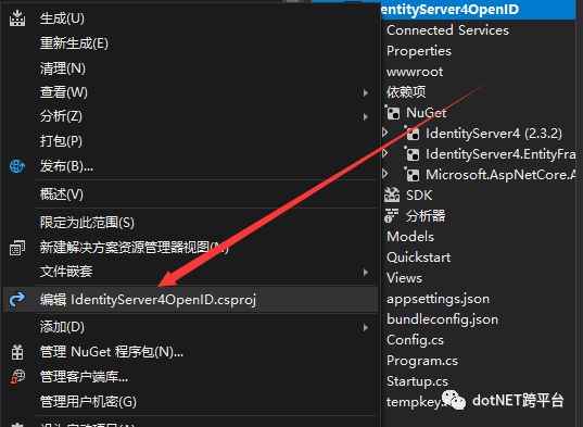 IdentityServer4中如何使用EntityFramework Core进行持久化配置