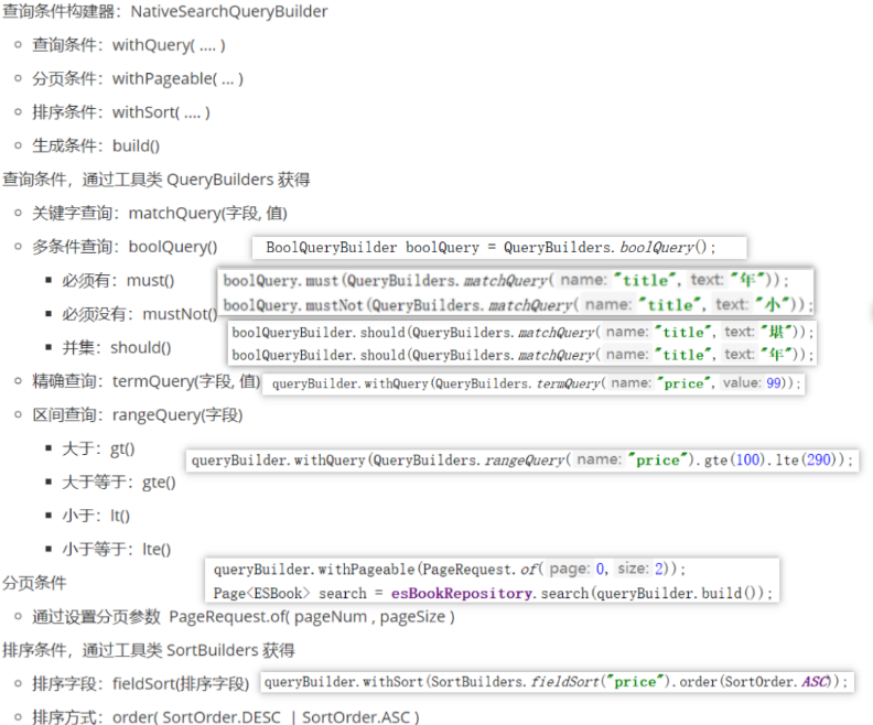 Elasticsearch自定义查询方法总结