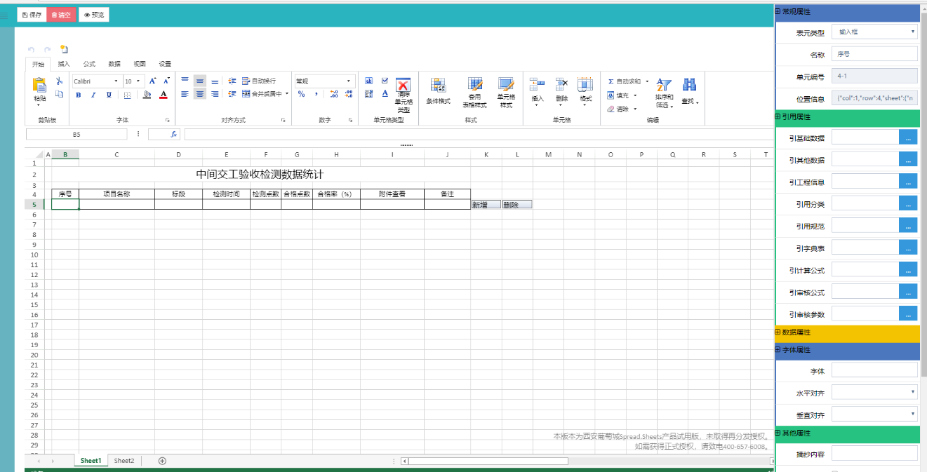 SpreadJS怎样开发一个在线Excel系统