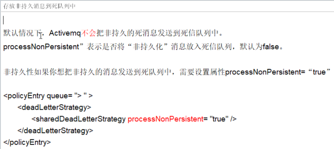 activemq死信队列怎么配置