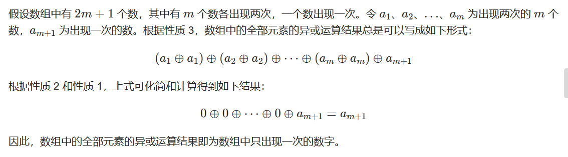 LeetCode如何查只出现一次的数字