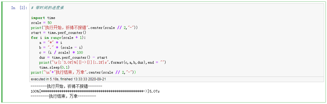 在Jupyter notebook 中如何制作進(jìn)度條