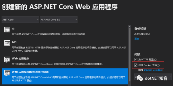 docker中如何运行.NET Core 3.0