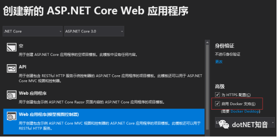 docker中如何運行.NET Core 3.0