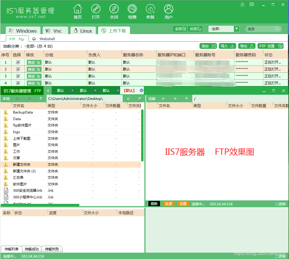 filezilla介绍及ftp工具的示例分析