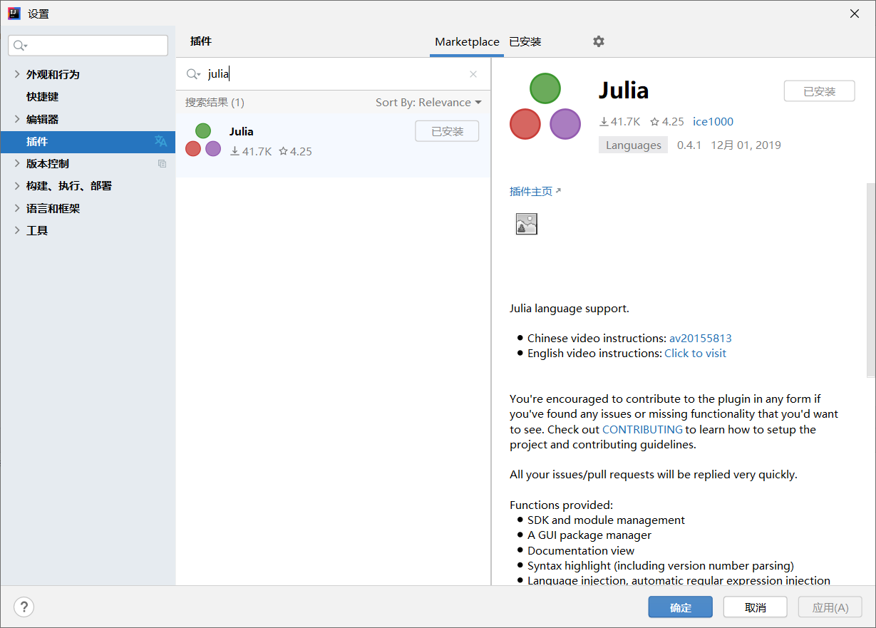 Julia language如何配置源和idea安裝Julia插件