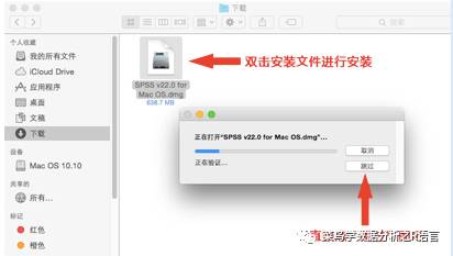 Mac下SPSS的安装步骤